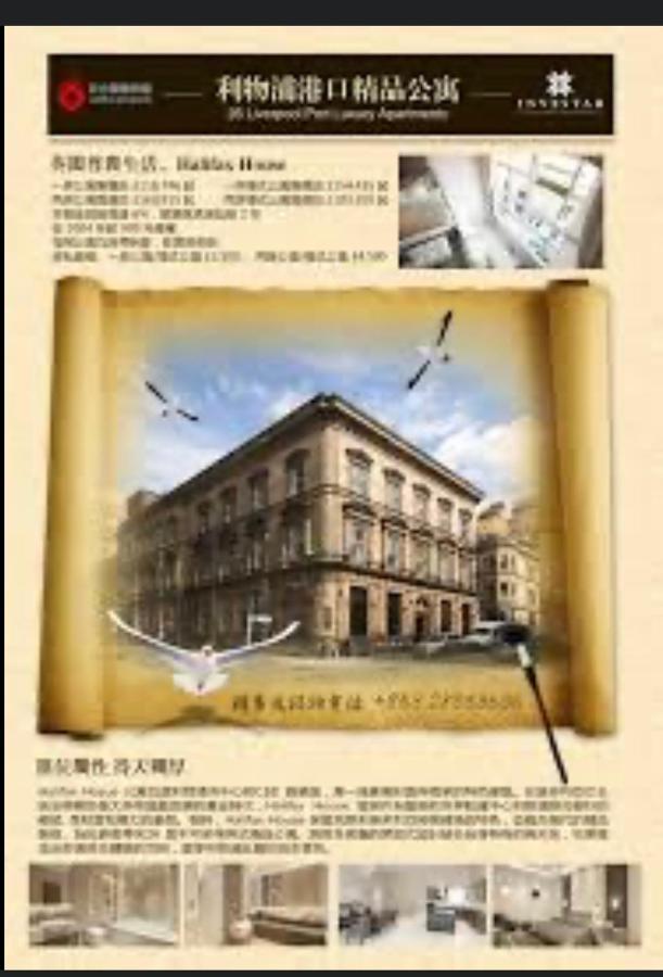 דירות ליברפול Halifax House מראה חיצוני תמונה